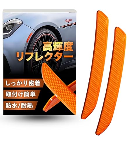 Amazon | 汎用USサイドマーカー風リフレクター超薄タイプ オレンジ